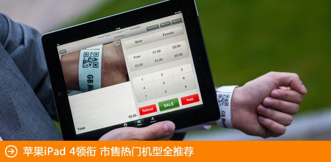 苹果iPad 4领衔 市售热门机型全推荐