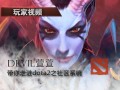 �����˵DOTA2ϵͳ